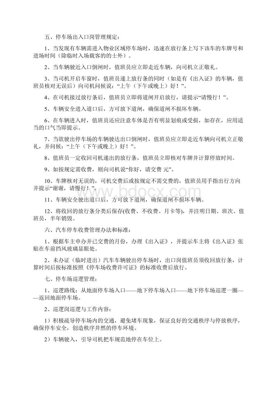 4定稿秩序维护管理.docx_第3页