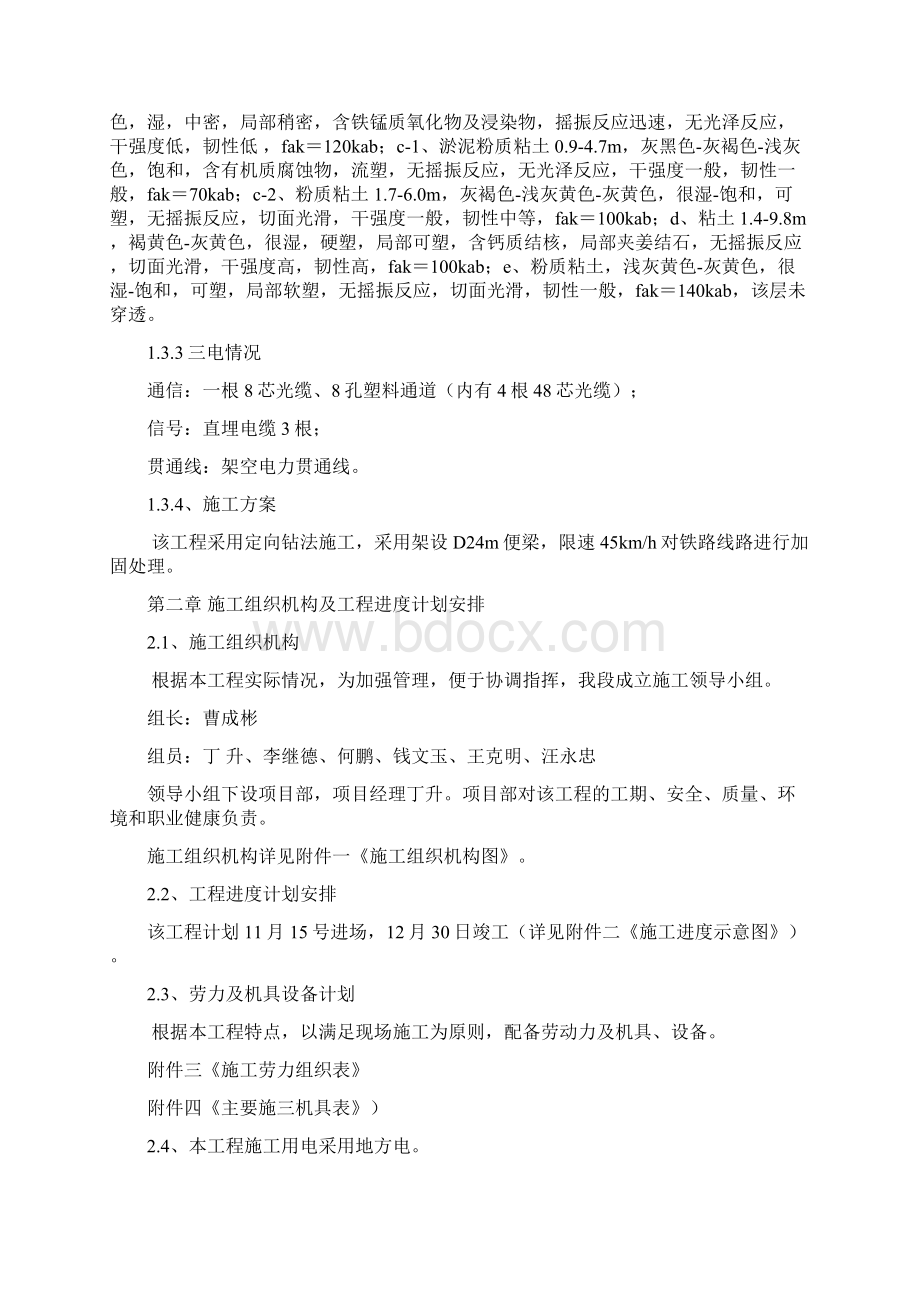 宁启线k161+828定向钻施工组织设计精Word文件下载.docx_第2页