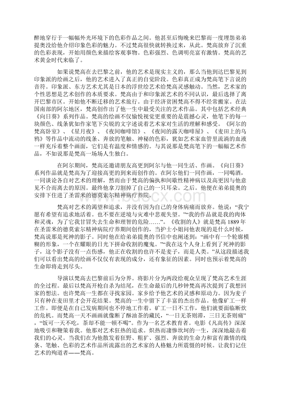 灵魂深处的呐喊文档格式.docx_第3页