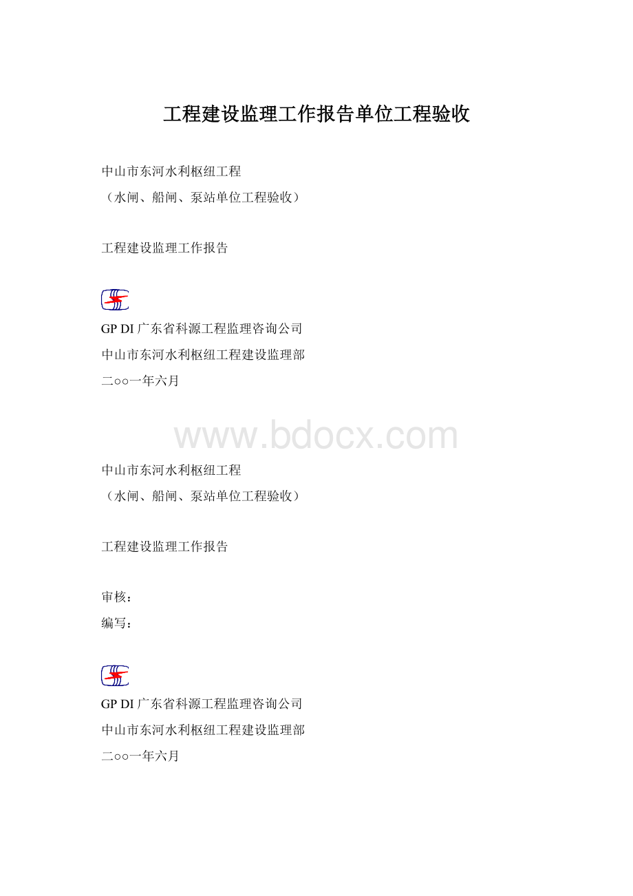 工程建设监理工作报告单位工程验收.docx