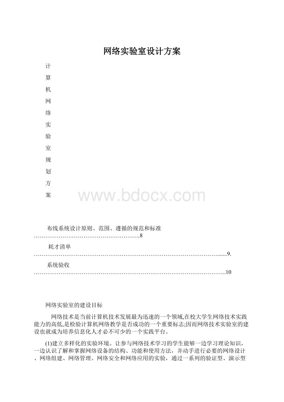 网络实验室设计方案Word格式.docx_第1页