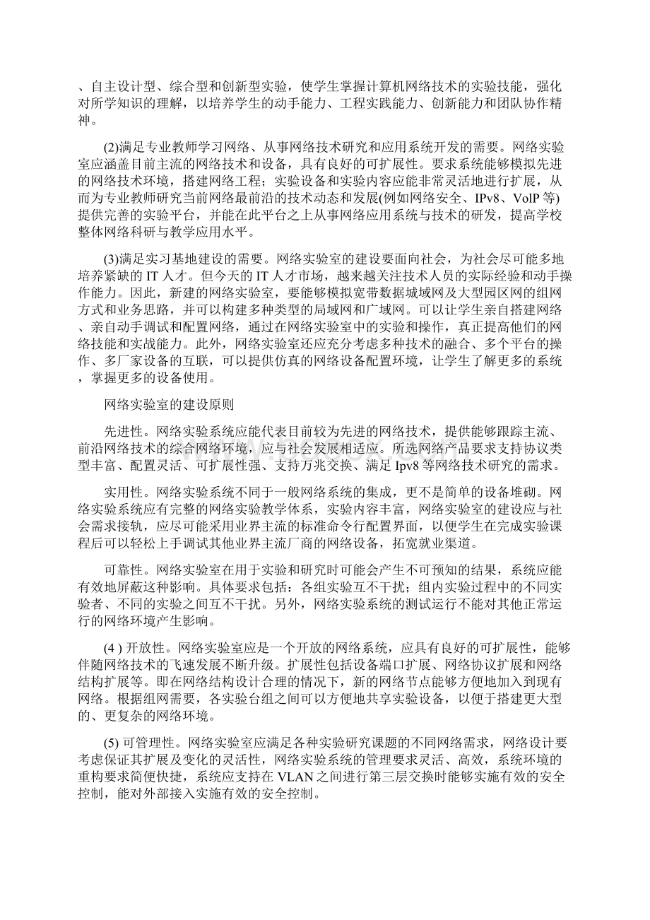 网络实验室设计方案Word格式.docx_第2页