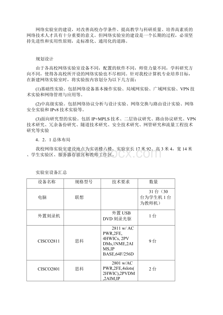 网络实验室设计方案.docx_第3页