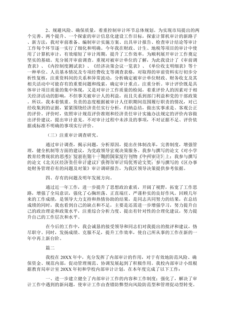 审计助理个人试用期工作总结三篇.docx_第3页