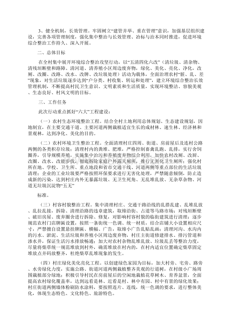 活动方案之村综合治理工作方案Word格式.docx_第3页