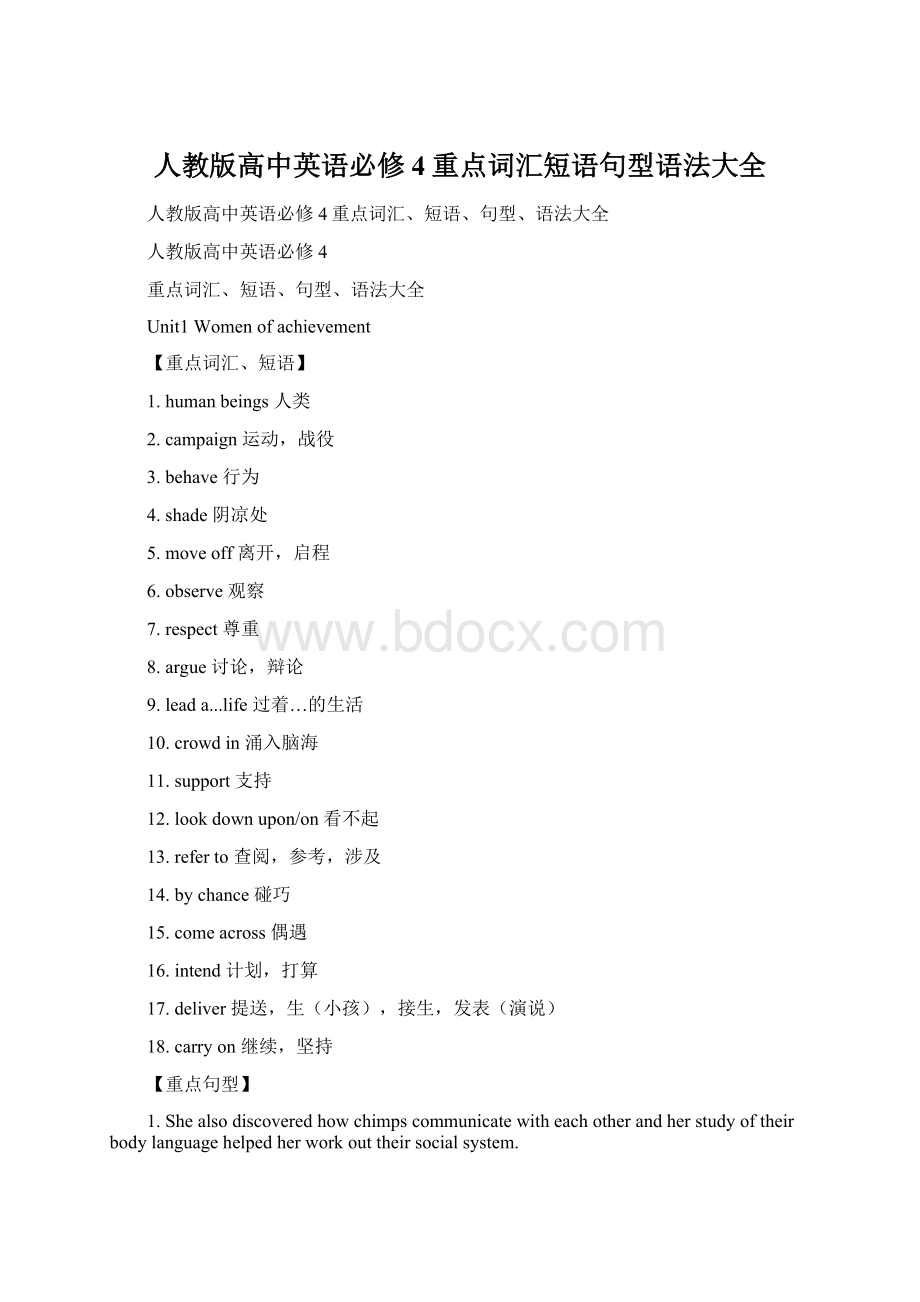 人教版高中英语必修4重点词汇短语句型语法大全文档格式.docx