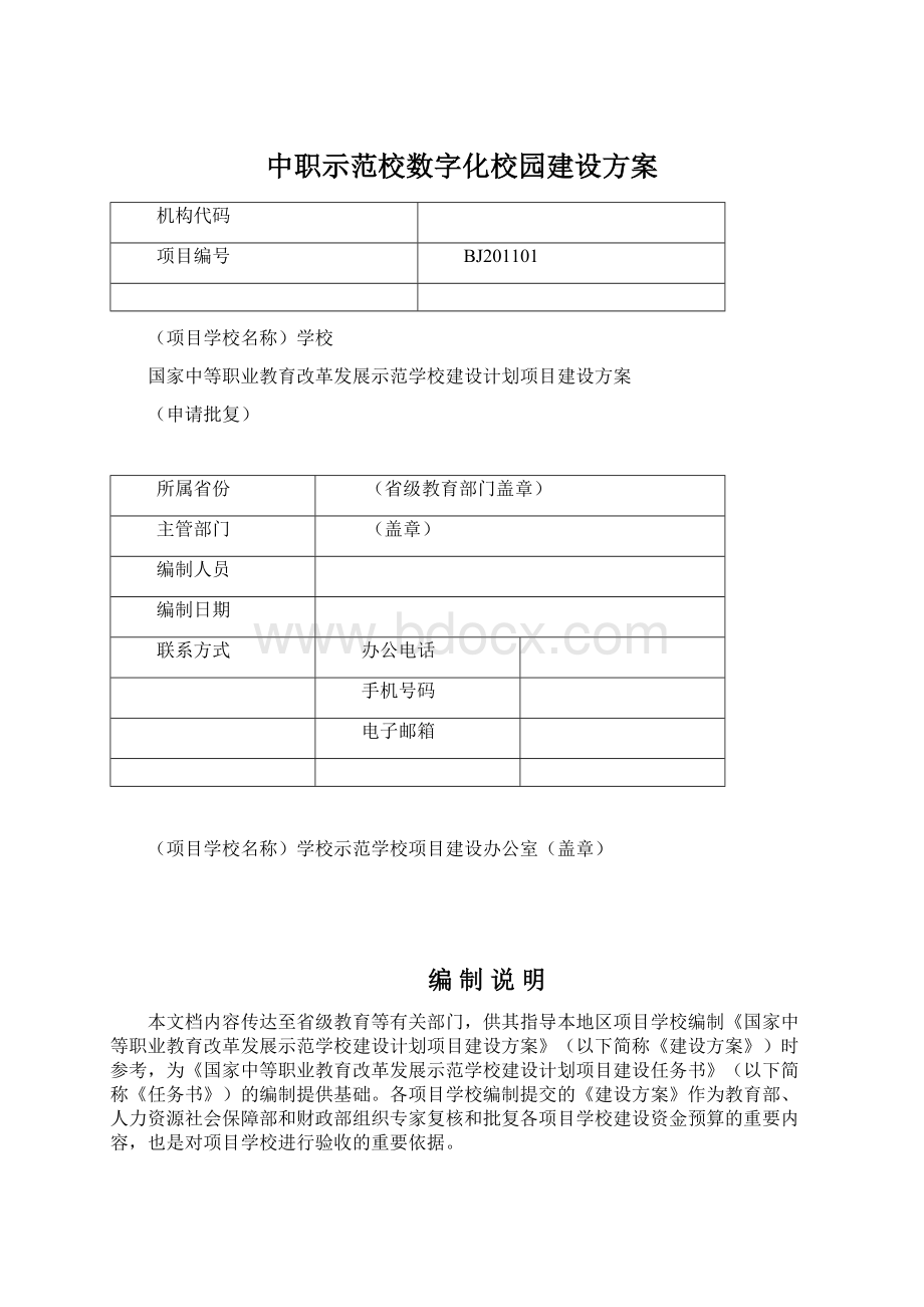 中职示范校数字化校园建设方案.docx