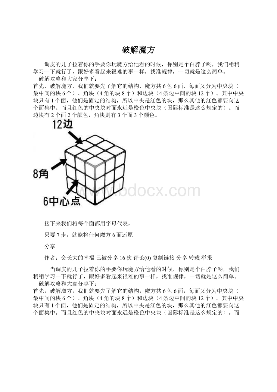 破解魔方.docx_第1页