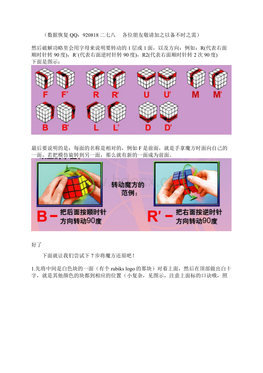 破解魔方.docx_第3页