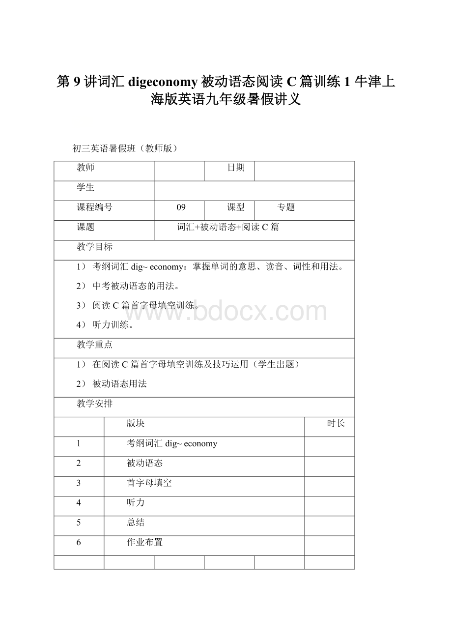 第9讲词汇 digeconomy被动语态阅读C篇训练1 牛津上海版英语九年级暑假讲义.docx