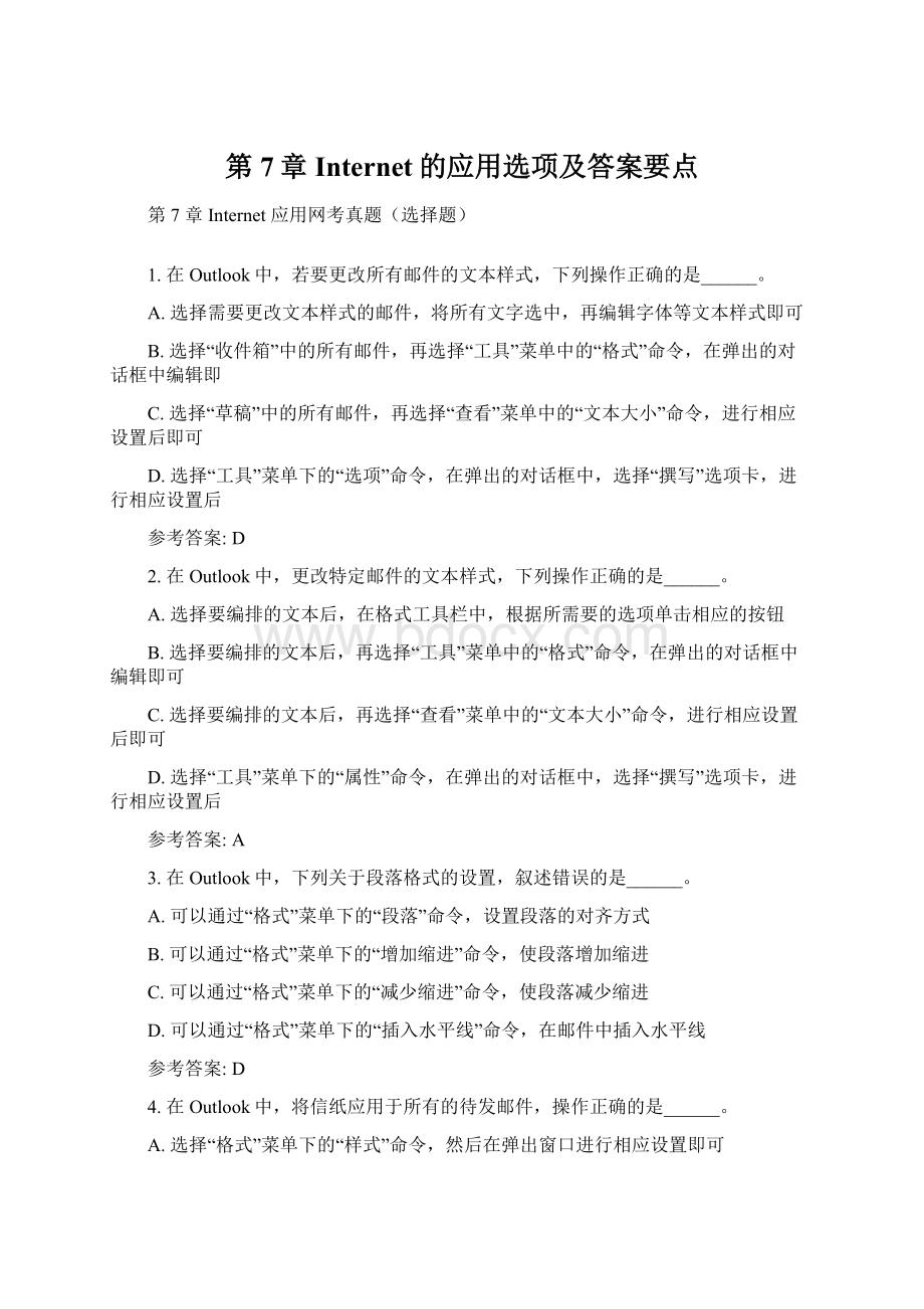 第7章Internet的应用选项及答案要点Word格式文档下载.docx