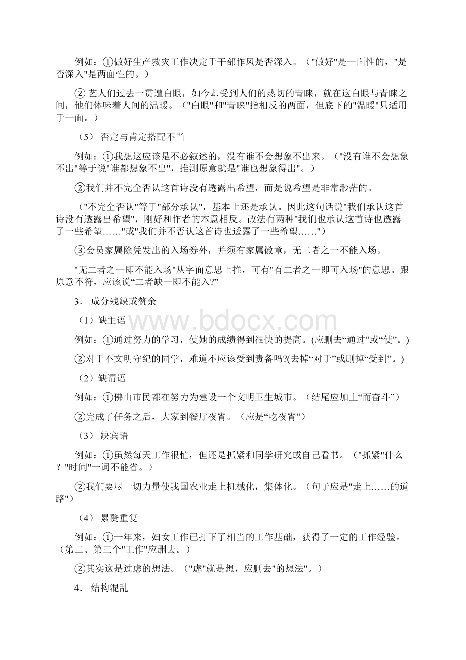 届中考语文病句辨析教与学2.docx_第3页