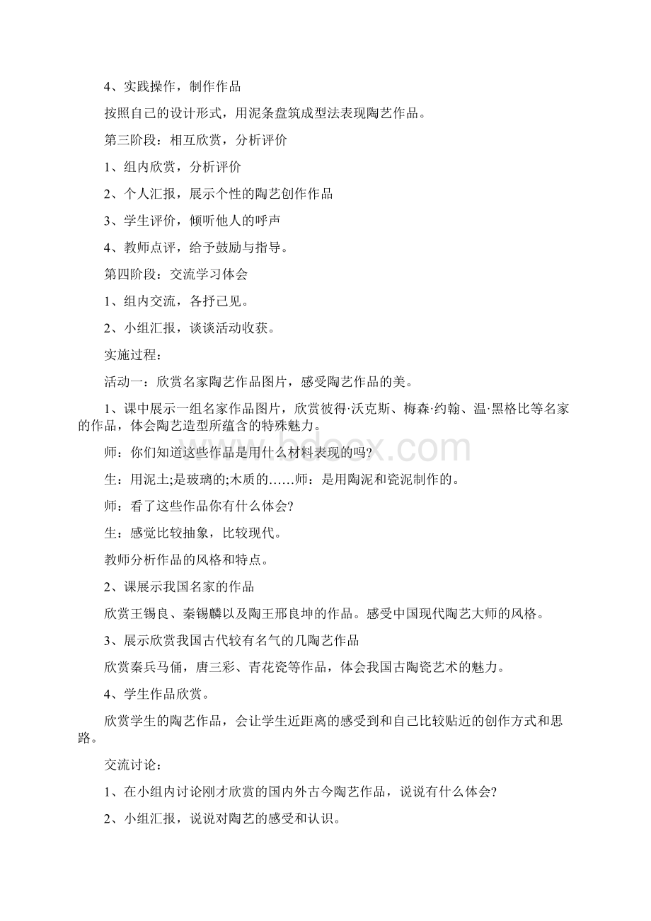 美术陶艺教学设计说明5篇Word格式文档下载.docx_第2页