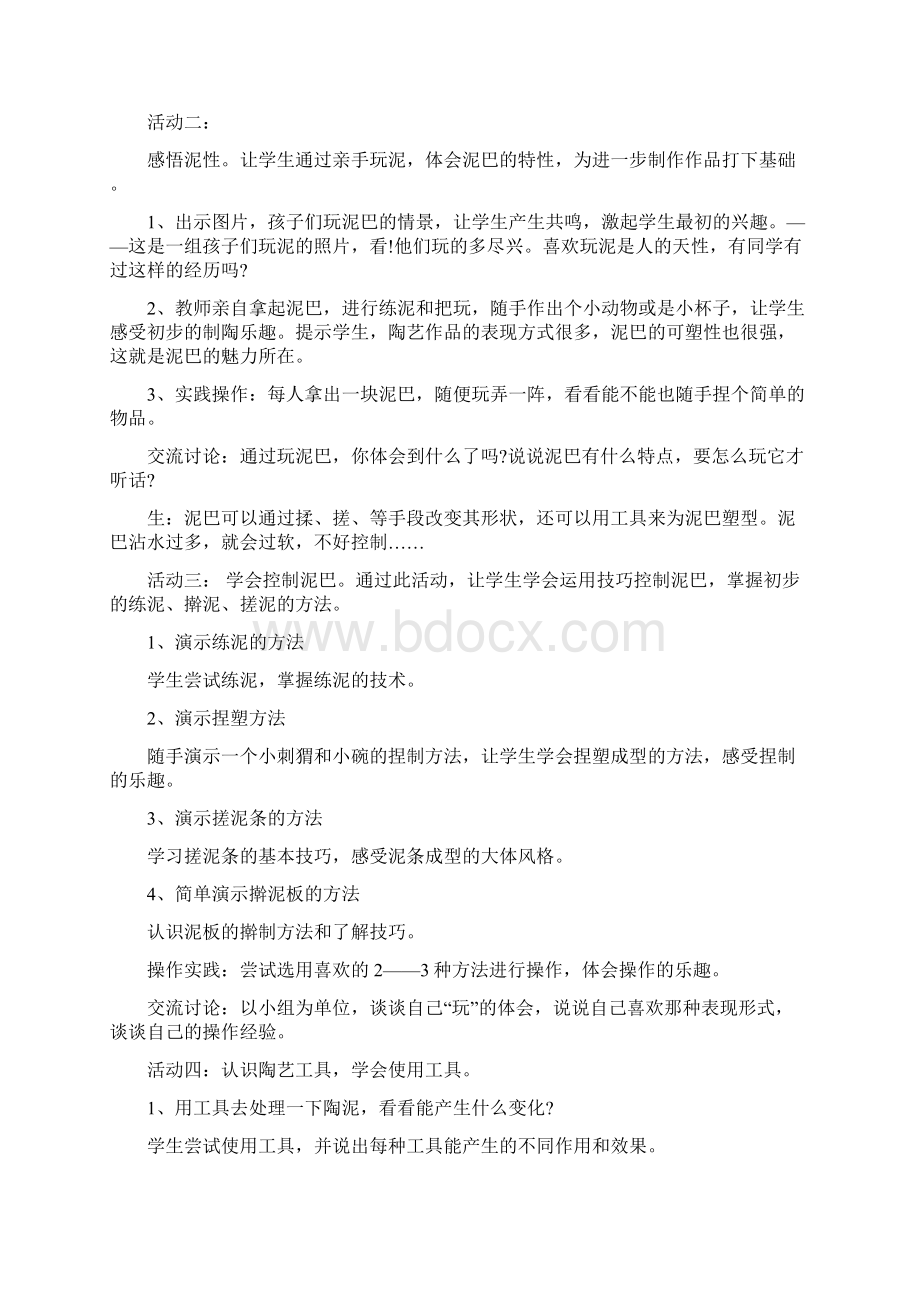 美术陶艺教学设计说明5篇Word格式文档下载.docx_第3页