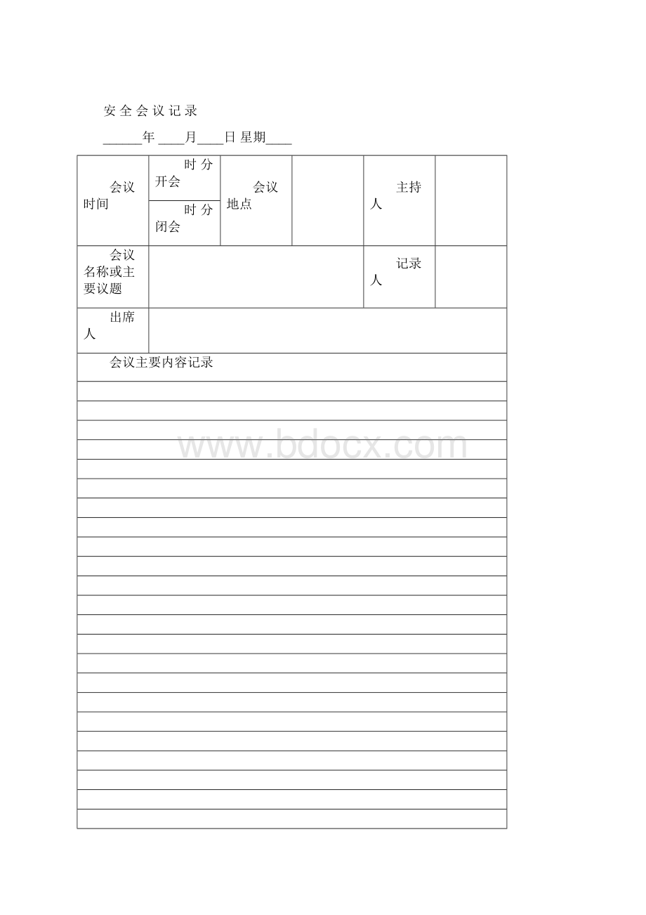 道路运输企业管理制度和台帐资料大全.docx_第3页