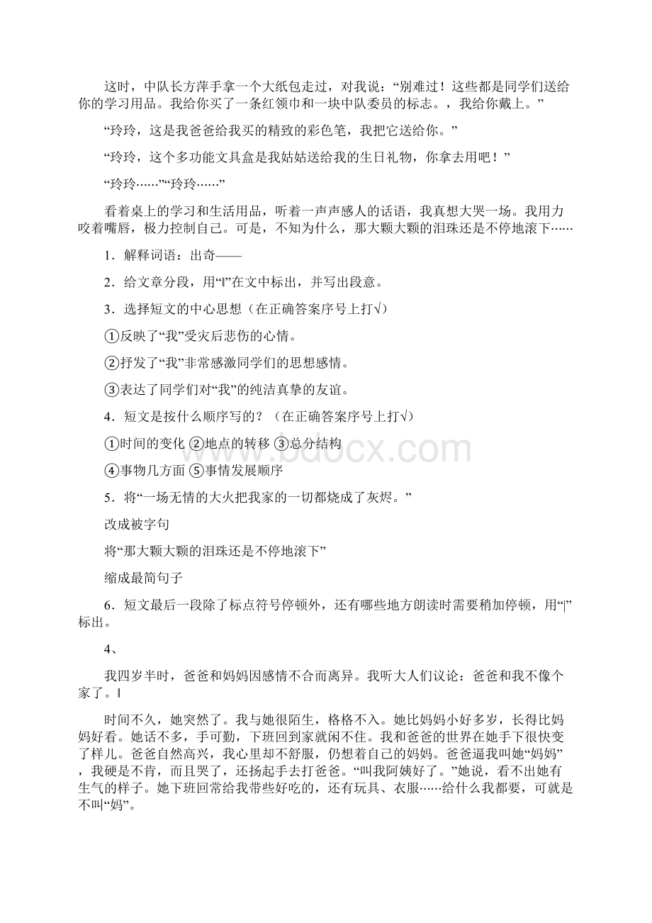 推荐小学语文五年级下册课外阅读专项练习含答案Word格式.docx_第3页