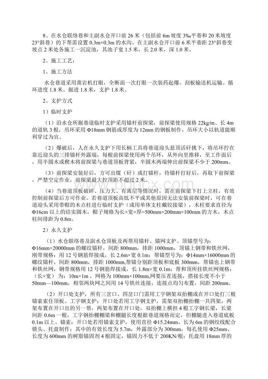 主副水仓施工方案.docx_第3页