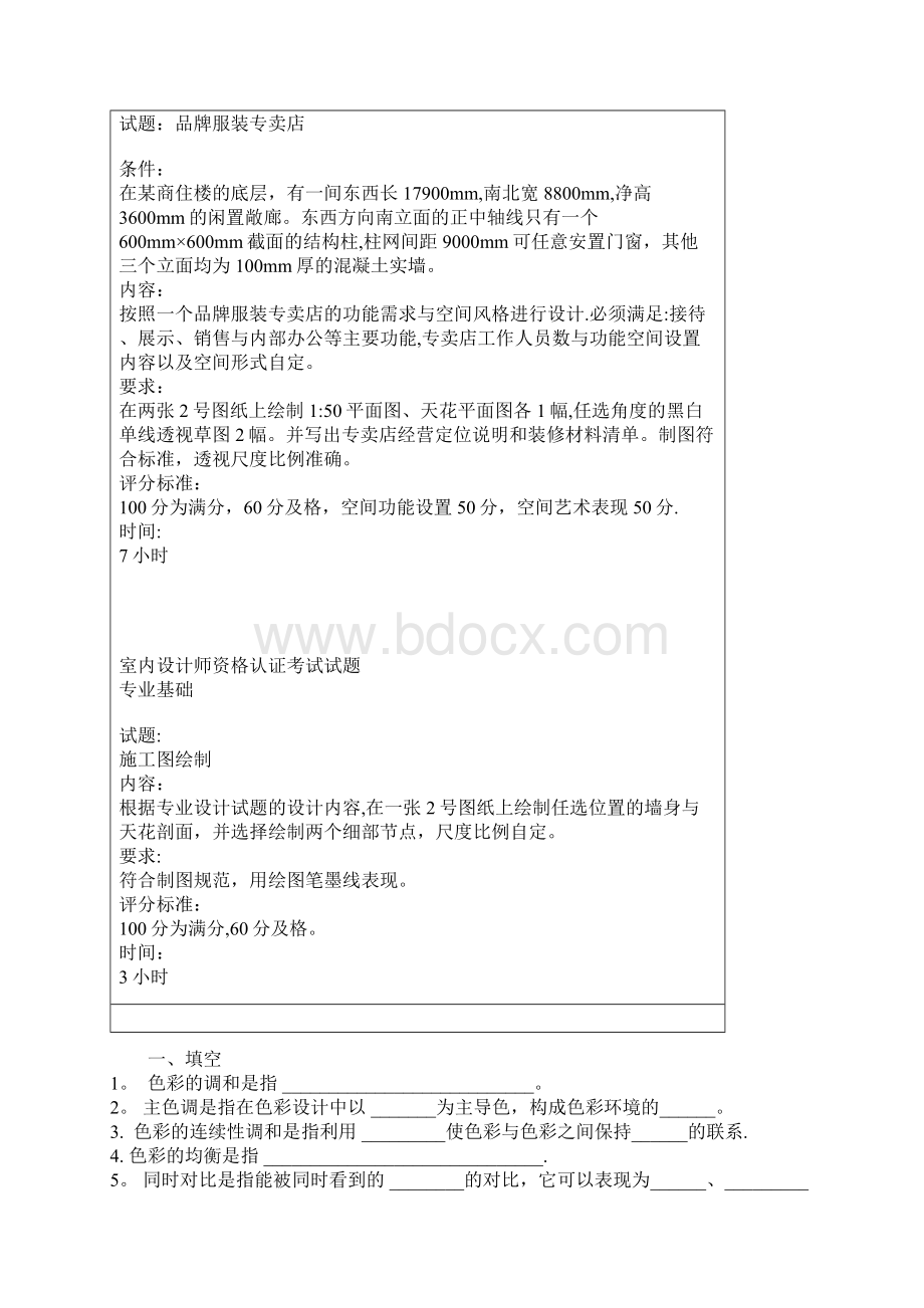 室内设计师考题及答案Word文档格式.docx_第3页