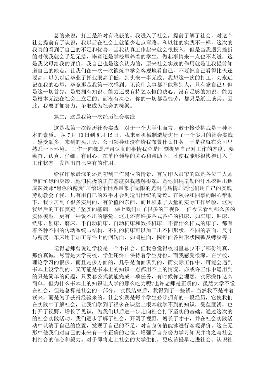 社会实践经历Word文档格式.docx_第2页