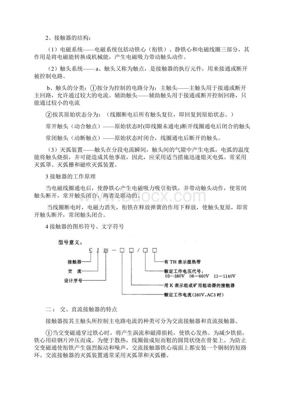 电气控制与PLC知识总结.docx_第2页