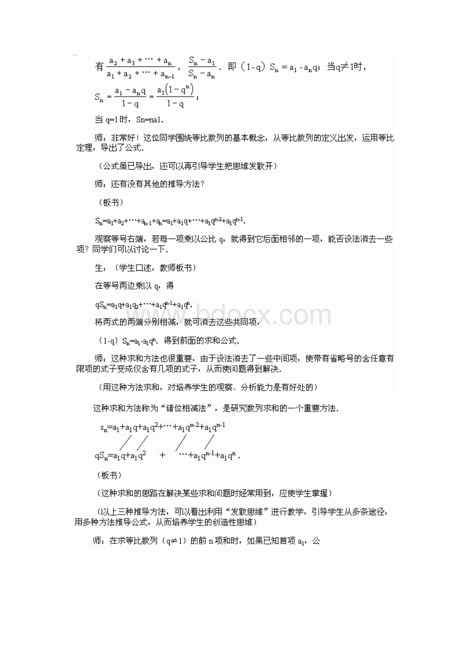 数列极限数学归纳法等比数列前n项和的公式.docx_第3页