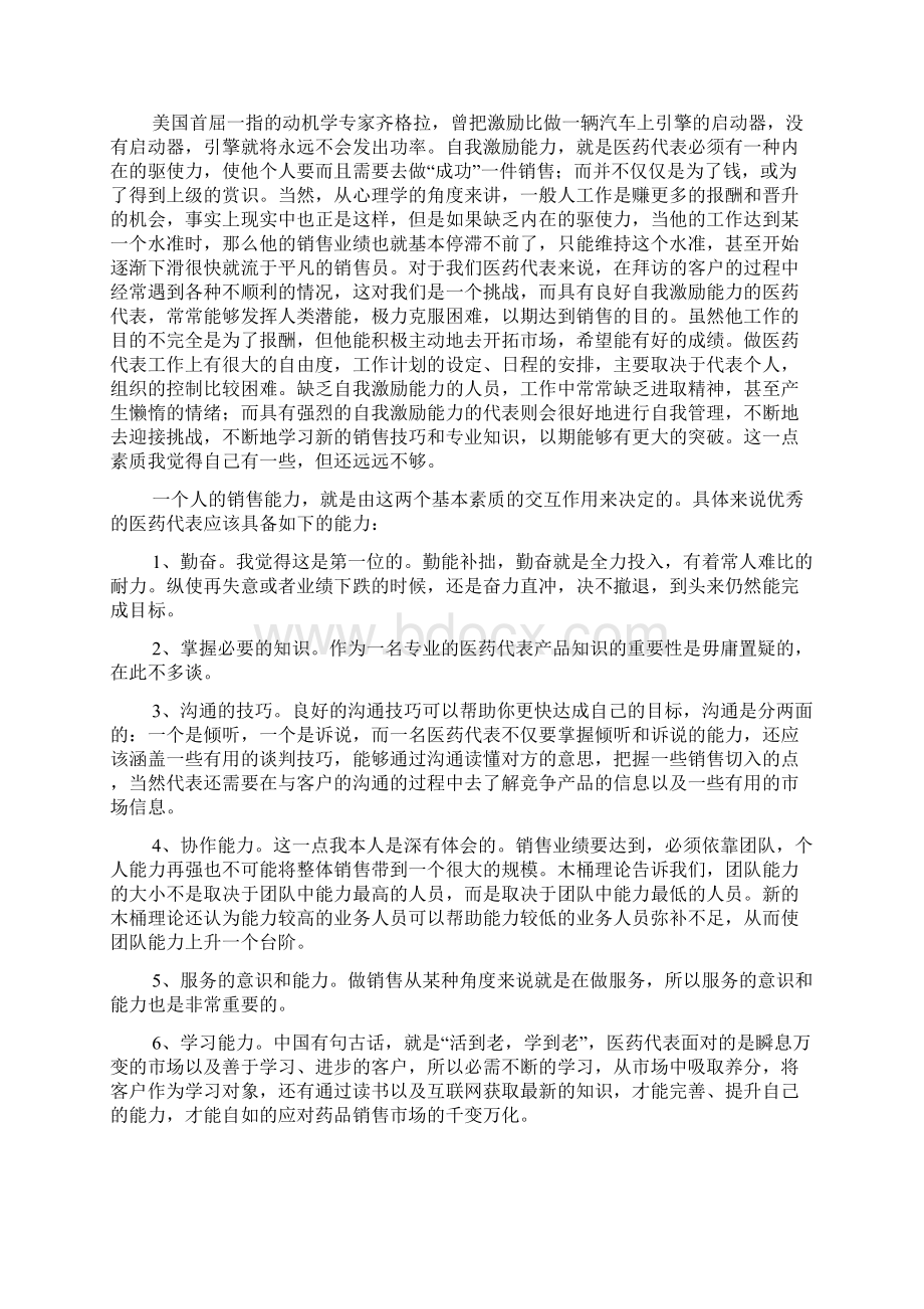 药品销售工作总结范文Word格式.docx_第2页