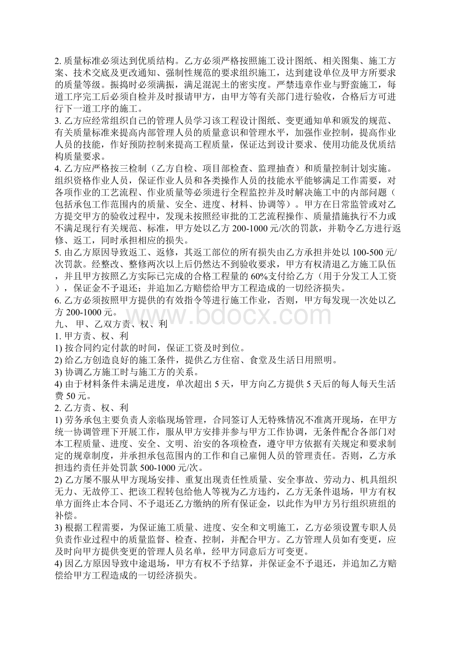 混泥土班组劳务承包合同文档格式.docx_第3页