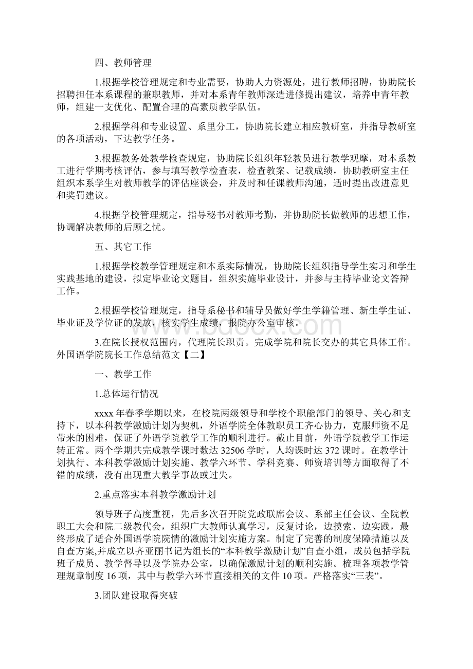 外国语学院院长工作总结范文Word文档下载推荐.docx_第2页