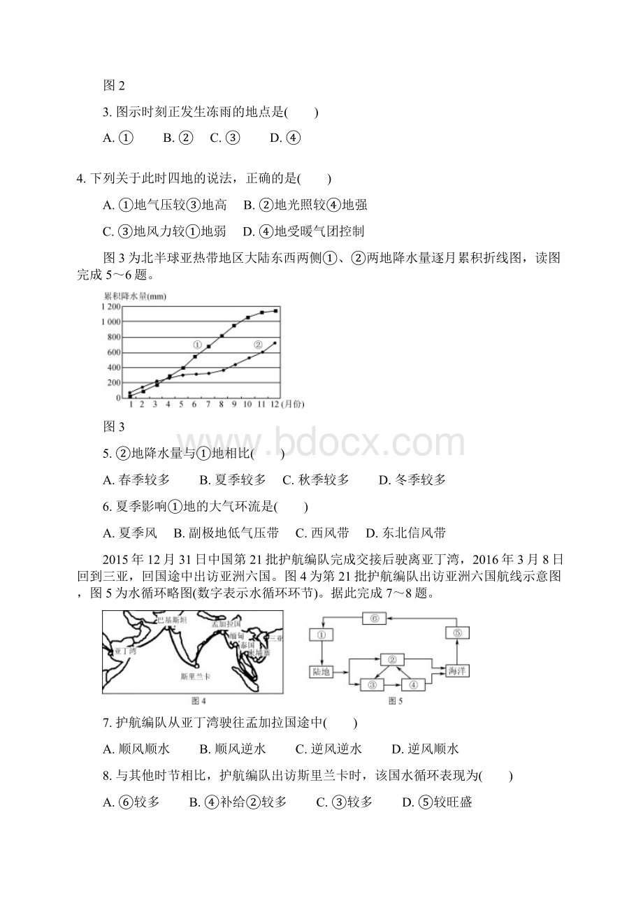 江苏省高校招生考试地理模拟测试试题8Word版含答案.docx_第2页