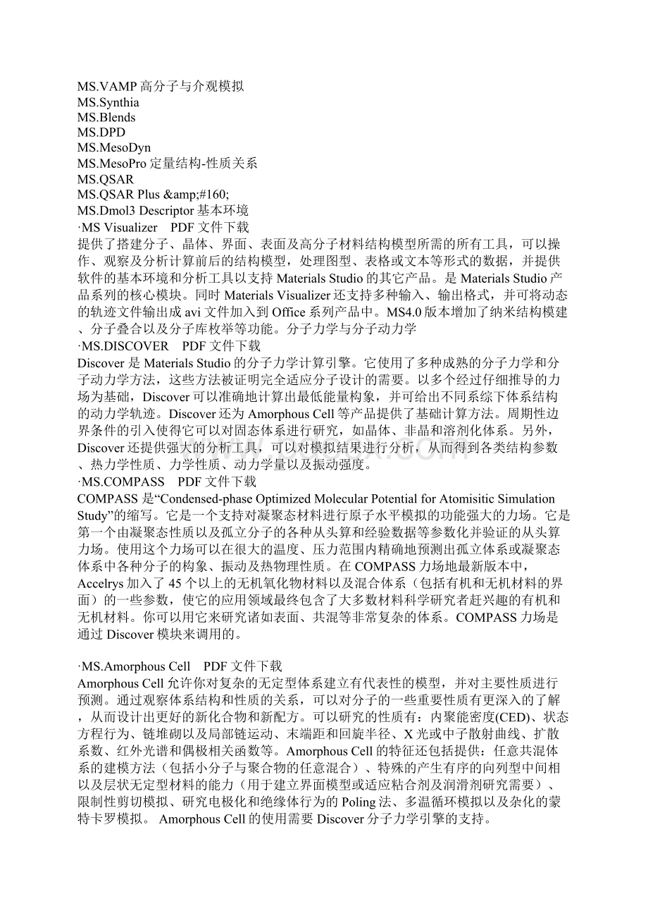 materialstudio个人经验解析Word文档下载推荐.docx_第2页