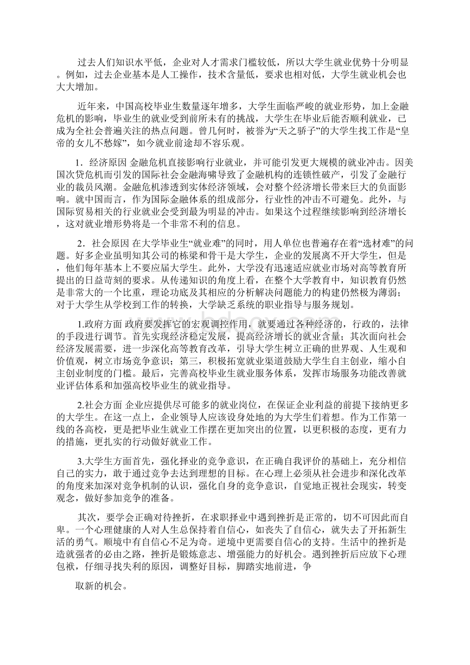 市大学生就业情况汇报Word文档格式.docx_第3页