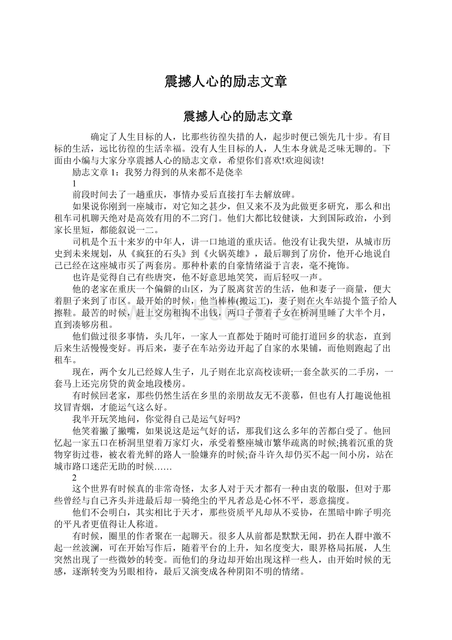 震撼人心的励志文章.docx_第1页