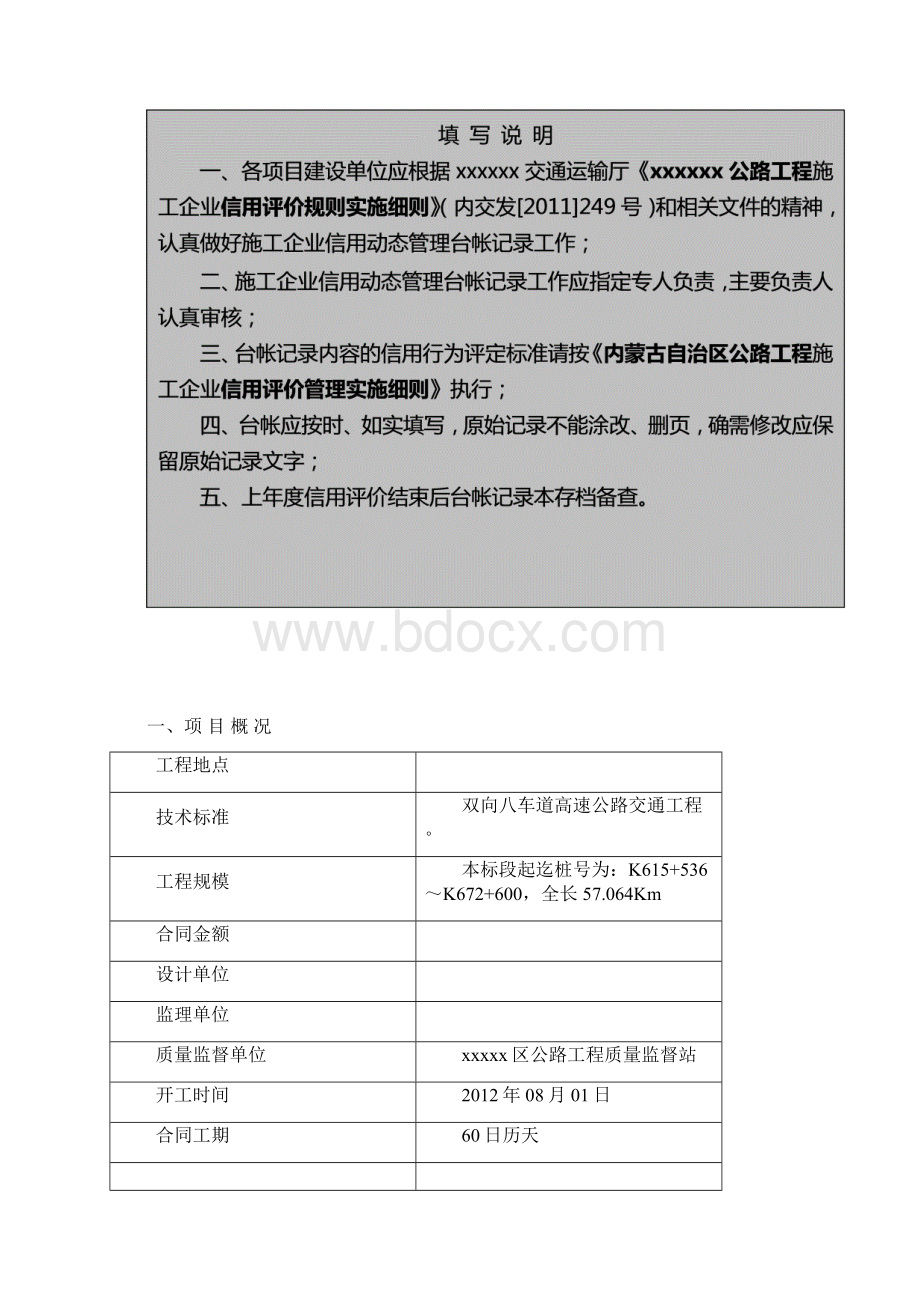 企业信用资料等级评价申请书.docx_第2页