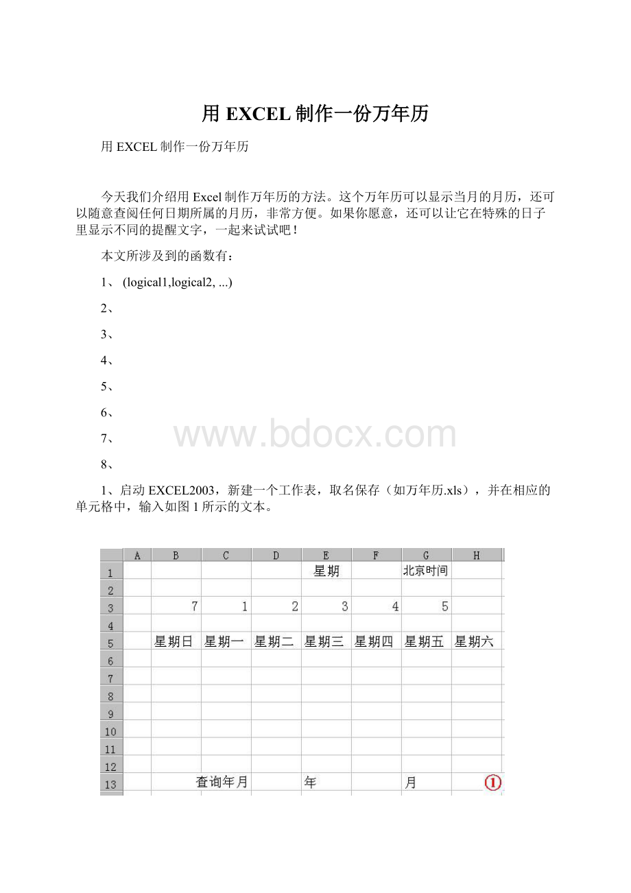 用EXCEL制作一份万年历.docx