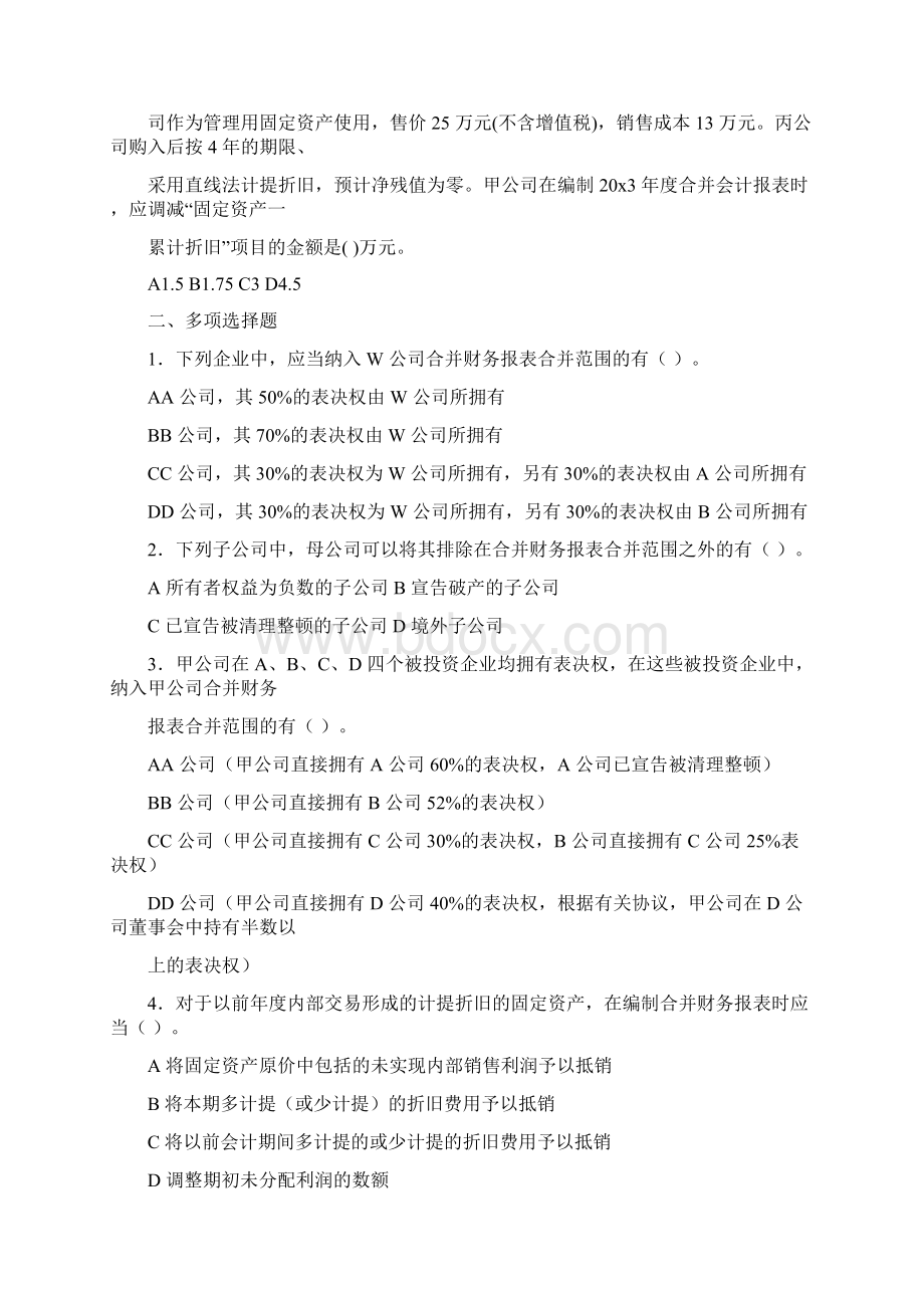 高级财务会计第四章练习文档格式.docx_第3页