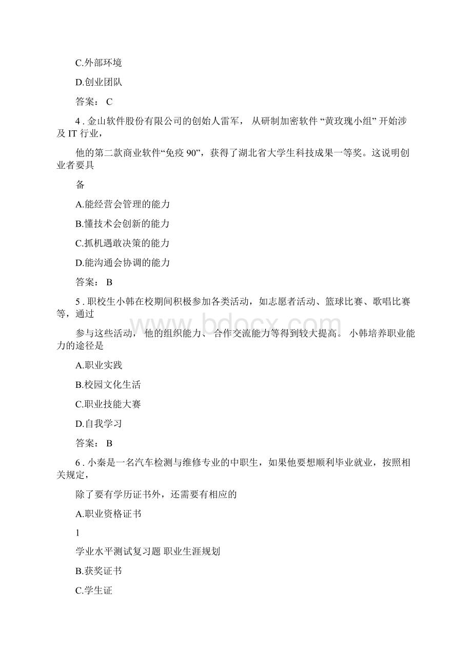 《职业生涯规划与就业创业》试题库.docx_第2页