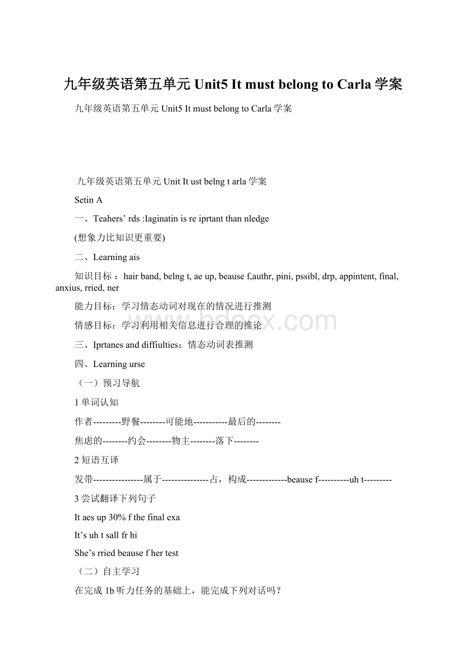 九年级英语第五单元Unit5 It must belong to Carla学案Word格式文档下载.docx