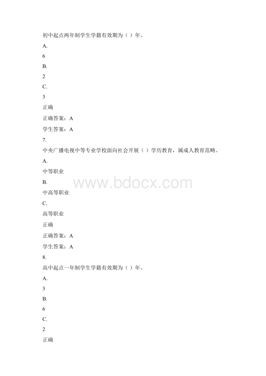 中央电中学习指南.docx_第3页