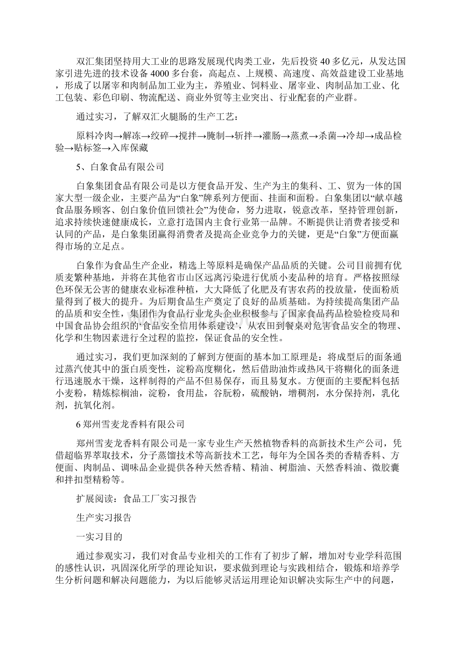 食品工厂见习报告.docx_第3页