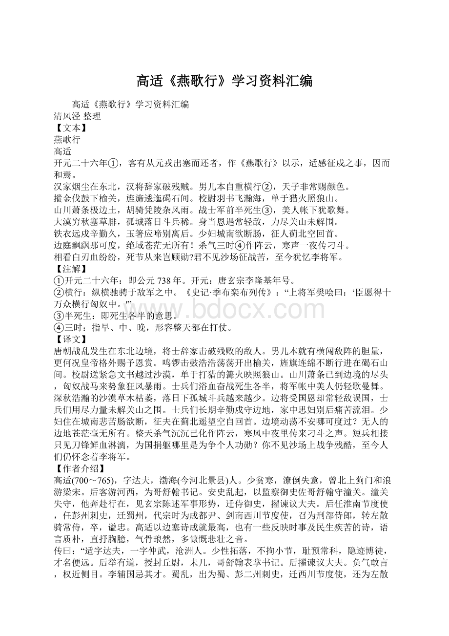 高适《燕歌行》学习资料汇编Word下载.docx