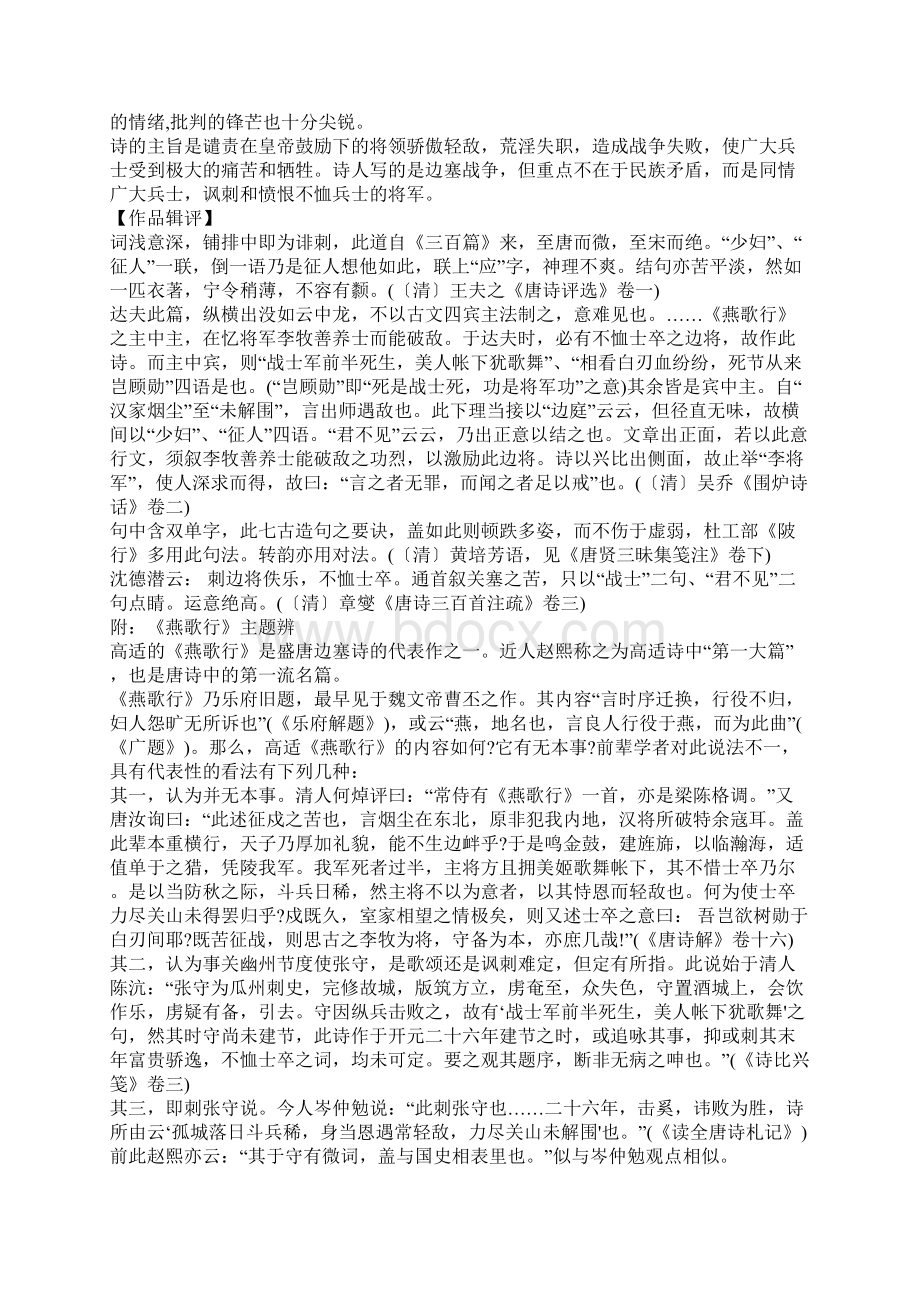 高适《燕歌行》学习资料汇编.docx_第3页