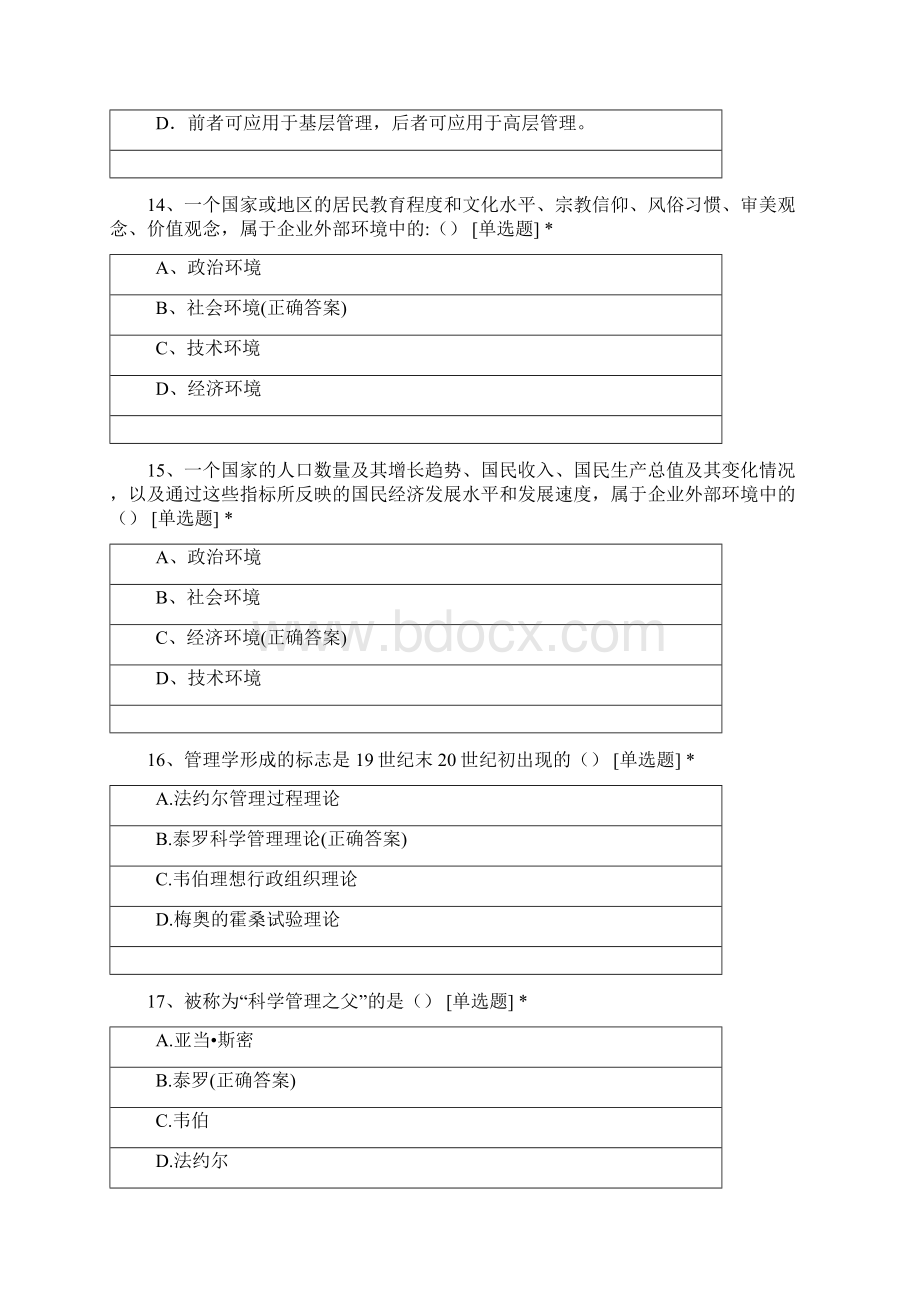 管理学考试复习题库选择题400道Word下载.docx_第3页