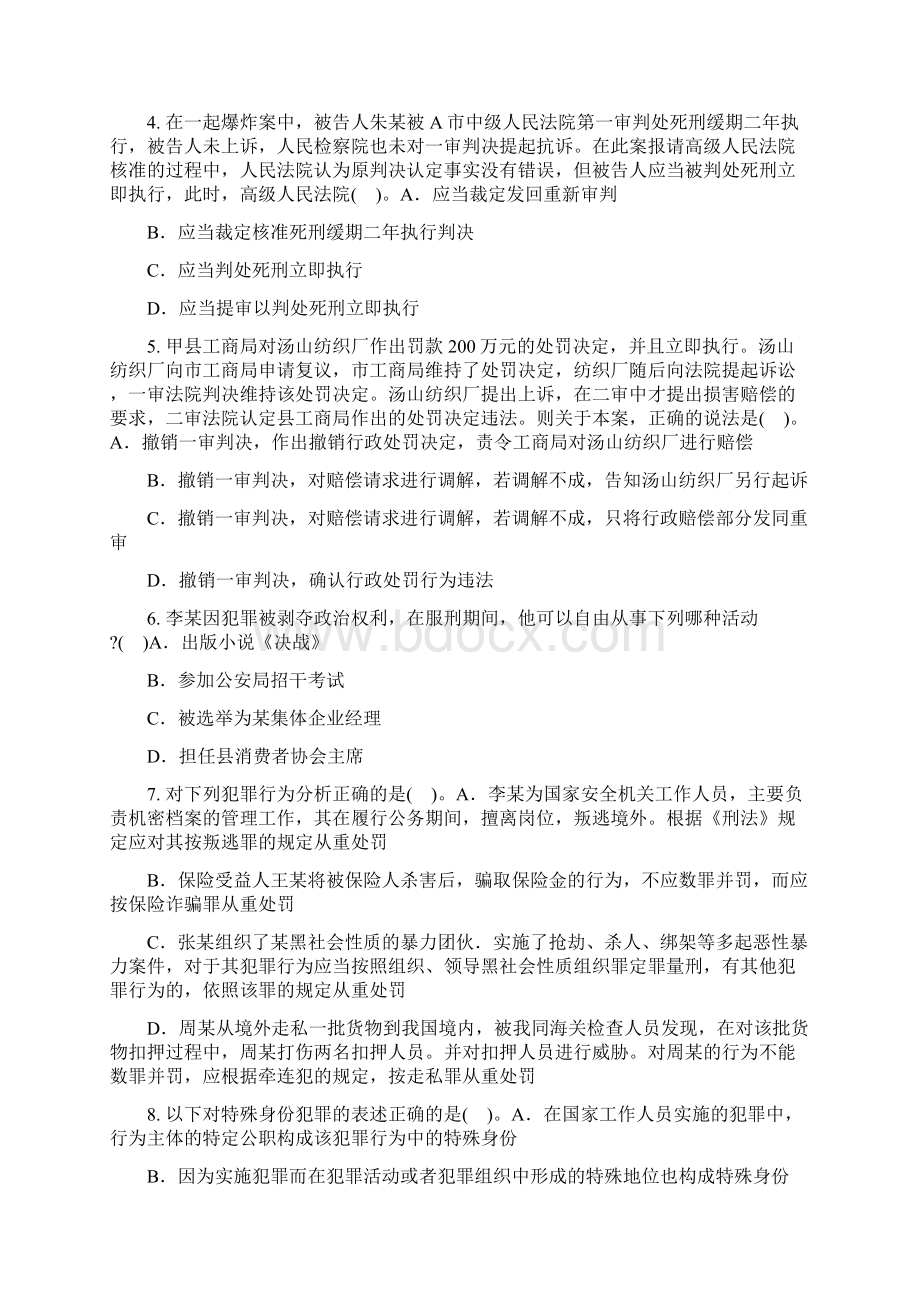 江西省人民警察专业知识2真题无答案.docx_第2页