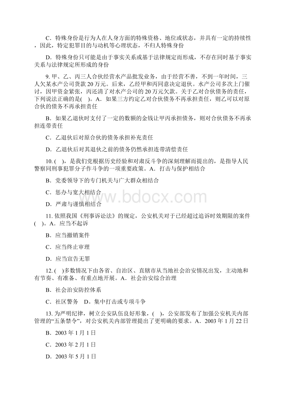 江西省人民警察专业知识2真题无答案.docx_第3页