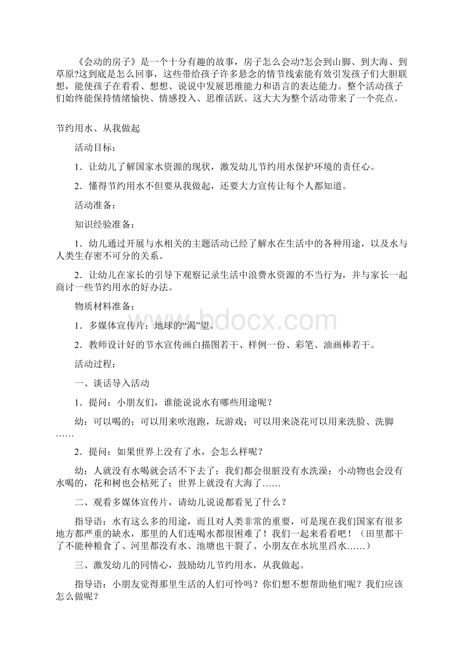 幼儿中班下学期第二周区域活动教学设计及教学反思语言领域会动的房子故事等.docx_第2页