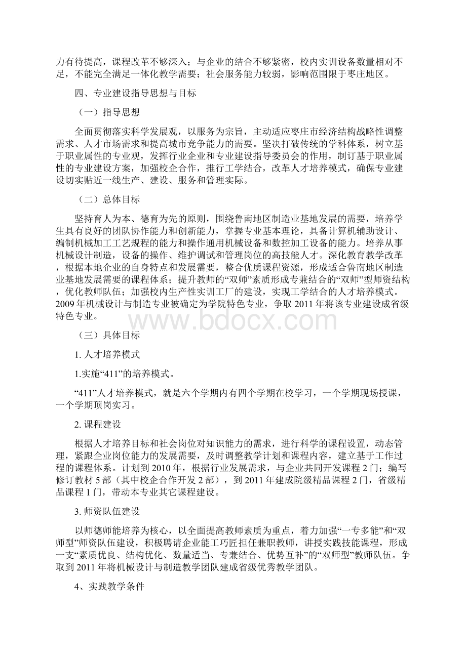 机械设计与制造专业建设规划Word格式.docx_第3页