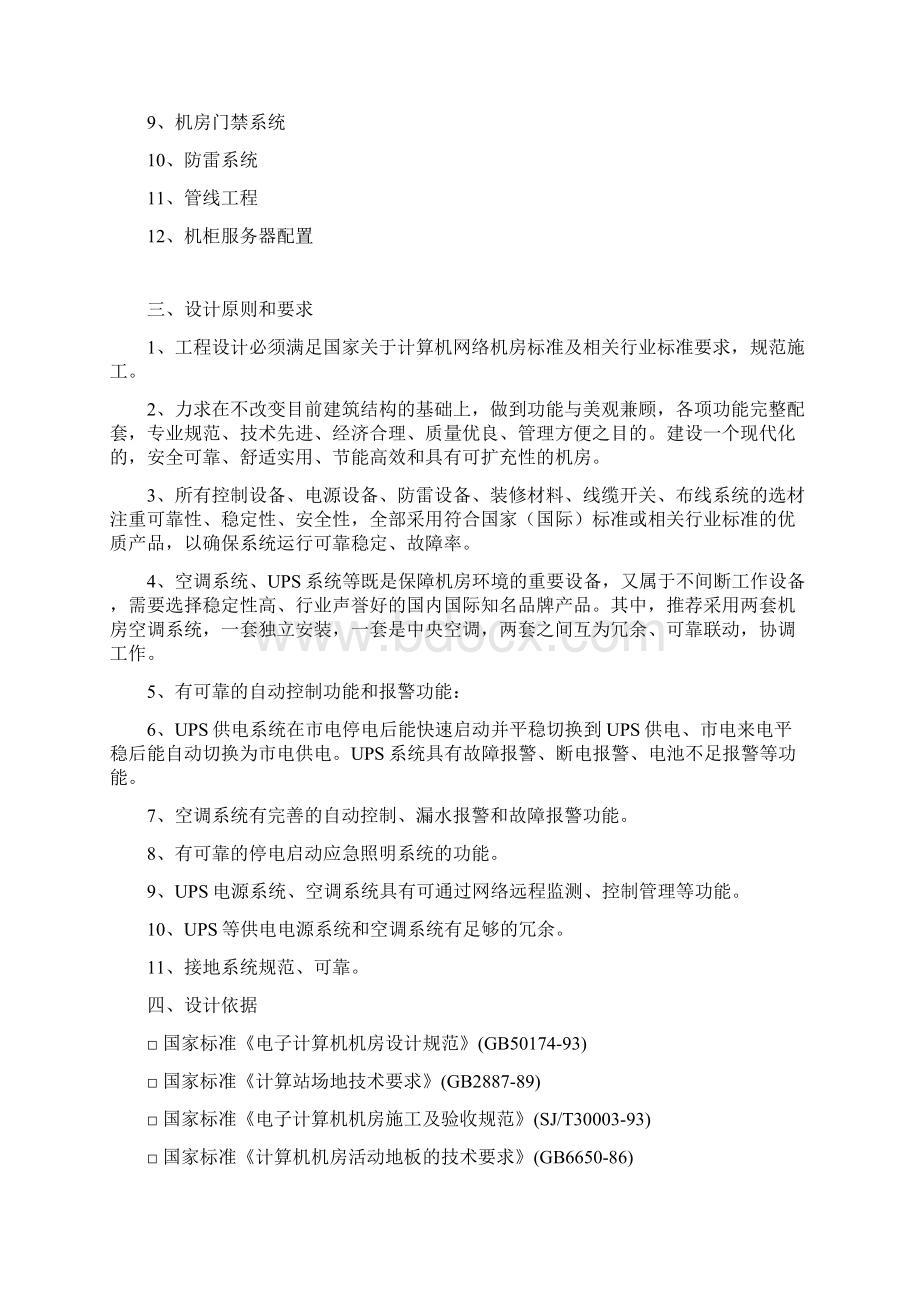 网络中心机房装修方案计划.docx_第2页