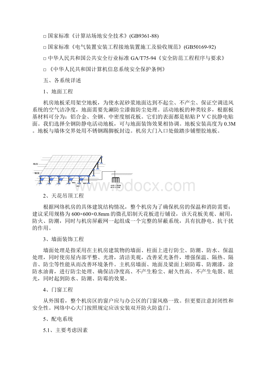 网络中心机房装修方案计划.docx_第3页