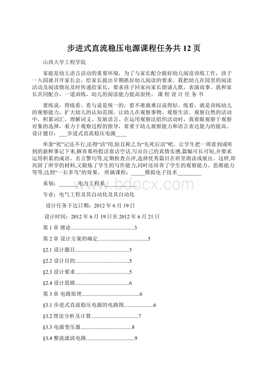 步进式直流稳压电源课程任务共12页Word格式文档下载.docx_第1页