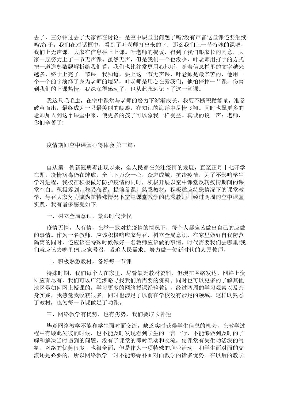 新整理疫情期间空中课堂心得体会10篇.docx_第2页